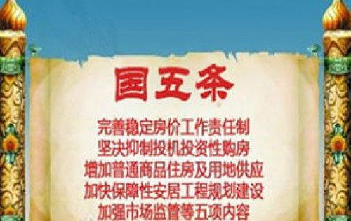 國五條后地方再掀推地潮 政府一邊限房價一邊漲地價