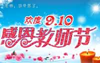 教師節(jié)送禮成潛規(guī)則 專家稱莫讓金錢玷污師生情