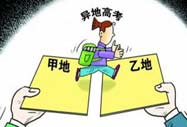 隨遷子女明年可在京考高職 須在京繳滿6年社保