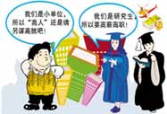 畢業(yè)生求職調(diào)查稱碩士女本科男求職壓力最大