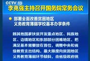 李克強(qiáng):發(fā)展教育是減貧脫貧的根本之舉